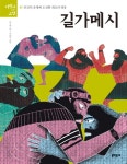 > 상세정보 : 국립세종도서관 (Wow) 세계 100대 가치 동화 : 여러 나라의 지혜로운 이야기 | 국립세종도서관