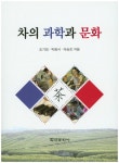 > 상세정보 : 국립세종도서관 차의 과학과 문화 | 국립세종도서관