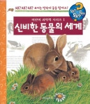 > 상세정보 : 국립세종도서관 나비 코를 찾아 주세요  ; 동물친구의 다리를 찾아주세요 | 국립세종도서관