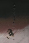 > 상세정보 : 국립세종도서관 경남의 독립운동, 그 현장과 운동가들 | 국립세종도서관