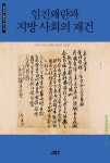 > 상세정보 : 국립세종도서관 조선의 예언사상. 上, 下 | 국립세종도서관