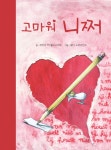 > 상세정보 : 국립세종도서관 아기곰이 하늘을 날아요 | 국립세종도서관