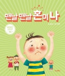 > 상세정보 : 국립세종도서관 재미있게 먹는 법 | 국립세종도서관