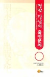 > 상세정보 : 국립세종도서관 16~19세기 서적중개상과 소설·서적 유통 관계 연구 = (A)study on the relation between book... 