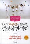> 상세정보 : 국립세종도서관 능력있는 부모가 되는 비결 | 국립세종도서관