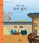 > 상세정보 : 국립세종도서관 너도나도 숟갈 들고 어서 오너라 | 국립세종도서관