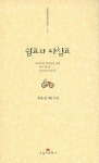 > 상세정보 : 국립세종도서관 거기, 너 : 심인자 시조집 | 국립세종도서관