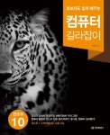 > 상세정보 : 국립세종도서관 오픈! 컴퓨터 사이언스 = Open! computer science | 국립세종도서관