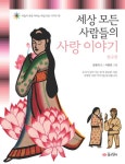 > 상세정보 : 국립세종도서관 (초등학생이 꼭 읽어야 할) 5000년 세계여성위인전. 1-2 | 국립세종도서관