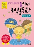 > 상세정보 : 국립세종도서관 (즐거운 학교 생활을 위한) 1학년 체험동화 : 발표력 | 국립세종도서관
