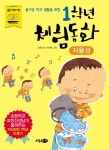 > 상세정보 : 국립세종도서관 (즐거운 학교 생활을 위한) 1학년 체험동화 : 발표력 | 국립세종도서관