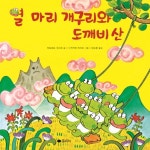 > 상세정보 : 국립세종도서관 열+한 마리 개구리 | 국립세종도서관