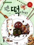 > 상세정보 : 국립세종도서관 김치 더 주세요 | 국립세종도서관