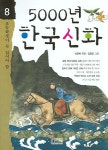 > 상세정보 : 국립세종도서관 (그리스 신화 속) 별자리 이야기 | 국립세종도서관