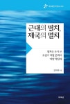 > 상세정보 : 국립세종도서관 한일 피시로드, 흥남에서 교토까지 : 일본 저널리스트가 탐구한 한일 생선 교류의 역사 | 국립세종도서관