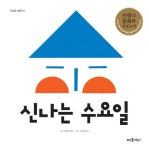 > 상세정보 : 국립세종도서관 신나는 수요일 | 국립세종도서관