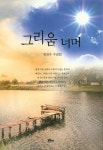 > 상세정보 : 국립세종도서관 글 바람난 여자들 : 박창수 작가의 부천시 글쓰기교실 회원 17명의 에세이집 | 국립세종도서관