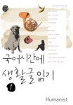 > 상세정보 : 국립세종도서관 국어시간에 생활글읽기. 1-2 | 국립세종도서관
