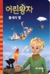 > 상세정보 : 국립세종도서관 불새의 별 | 국립세종도서관