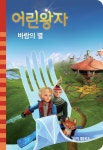 > 상세정보 : 국립세종도서관 불새의 별 | 국립세종도서관
