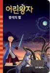 > 상세정보 : 국립세종도서관 불새의 별 | 국립세종도서관