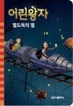 > 상세정보 : 국립세종도서관 불새의 별 | 국립세종도서관