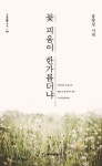 > 상세정보 : 국립세종도서관 한련화 : 하명순 시집 | 국립세종도서관