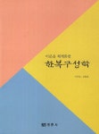 > 상세정보 : 국립세종도서관 우리 옷 만들기 | 국립세종도서관