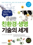 > 상세정보 : 국립세종도서관 어린이 토론학교 : 과학과 기술 : 틀려도 괜찮아, 네 생각을 말해 봐 | 국립세종도서관