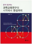 > 상세정보 : 국립세종도서관 과학 교재연구 및 지도법 = Teaching materials and instructional methods in science | 국립세종도서관