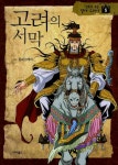 > 상세정보 : 국립세종도서관 벽란도와 코리아 | 국립세종도서관