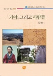 > 상세정보 : 국립세종도서관 가야왕조실록 | 국립세종도서관