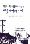 > 상세정보 : 국립세종도서관 (민주장정 100년, 광주·전남지역 사회운동 연구) 민주화운동 | 국립세종도서관