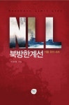 > 상세정보 : 국립세종도서관 (전쟁실록) 침략군을 응징한 유엔군의 주요작전 : 전쟁실록 | 국립세종도서관
