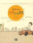 > 상세정보 : 국립세종도서관 소비자의 반란 : 『트레이딩 업』2탄! 보스컨컨설팅그룹의 소비자 보고서 완결편 | 국립세종도서관