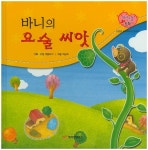 > 상세정보 : 국립세종도서관 바니의 요술 씨앗 | 국립세종도서관