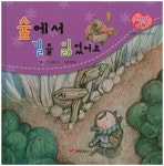 > 상세정보 : 국립세종도서관 숲에서 길을 잃었어요 | 국립세종도서관