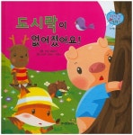 > 상세정보 : 국립세종도서관 아빠처럼 될 거야 | 국립세종도서관
