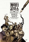 > 상세정보 : 국립세종도서관 캐릭터 공작소 : 베스트셀러 작가 오슨 스콧 카드의 소설 창작 노트 | 국립세종도서관
