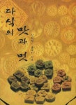 > 상세정보 : 국립세종도서관 (우리가 즐겨먹는) 음식의 유래와 영양 이야기 | 국립세종도서관