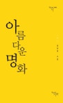 > 상세정보 : 국립세종도서관 향기나는 곳엔 이유가 있다 | 국립세종도서관
