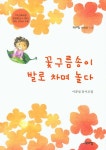 > 상세정보 : 국립세종도서관 단비 한줌 내리네 : 리디아 동시조 | 국립세종도서관