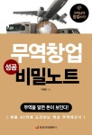 > 상세정보 : 국립세종도서관 무역&오퍼상 무작정 따라하기 = Trade&trade agent : 나홀로 무역창업을 꿈꾸는 당신에게! | 국립세종도서관