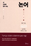 > 상세정보 : 국립세종도서관 집 잃은 개를 찾아서 : 리링, 다산, 오규 소라이, 난화이진과 함께 떠나는 진경환의 『논어』여행. 1-2 | 국립세종도서관