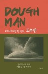 > 상세정보 : 국립세종도서관 Dough man : 피자에 미친 한 남자, 도우맨 : 뽕뜨락 피자 대표 명정길 자전 에세이 | 국립세종도서관