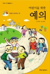 > 상세정보 : 국립세종도서관 (어린이를 위한) 실천 : 생각을 실행하는 힘 | 국립세종도서관