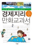 > 상세정보 : 국립세종도서관 (초딩도 간다!) 뚜벅뚜벅 세계로 : 초등학생이 쓴 5개국 10개 도시 여행기 | 국립세종도서관
