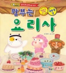 > 상세정보 : 국립세종도서관 깜부는 요리사 | 국립세종도서관