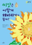 > 상세정보 : 국립세종도서관 청소년 융합과학교실 : 식품∙환경∙숫자로 과학을 생각하다 | 국립세종도서관