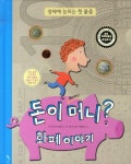 > 상세정보 : 국립세종도서관 경주 최 부잣집 이야기 : 3백 년을 이어온 최고의 명가 | 국립세종도서관